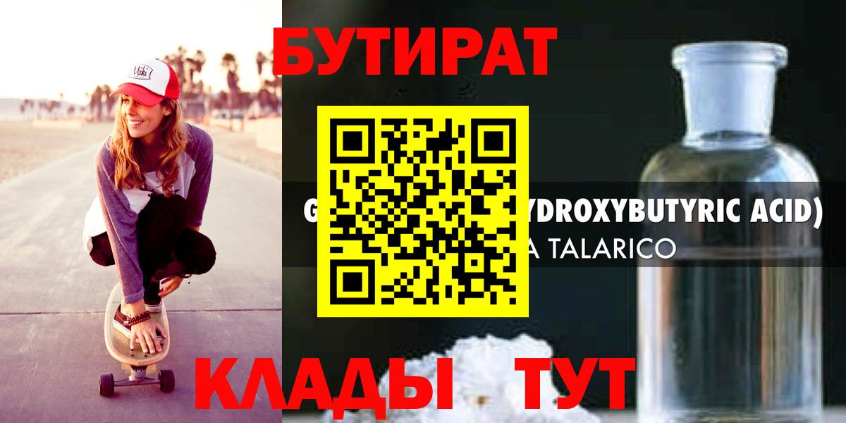 Бутират GHB  Вход с VPN  Кандалакша 