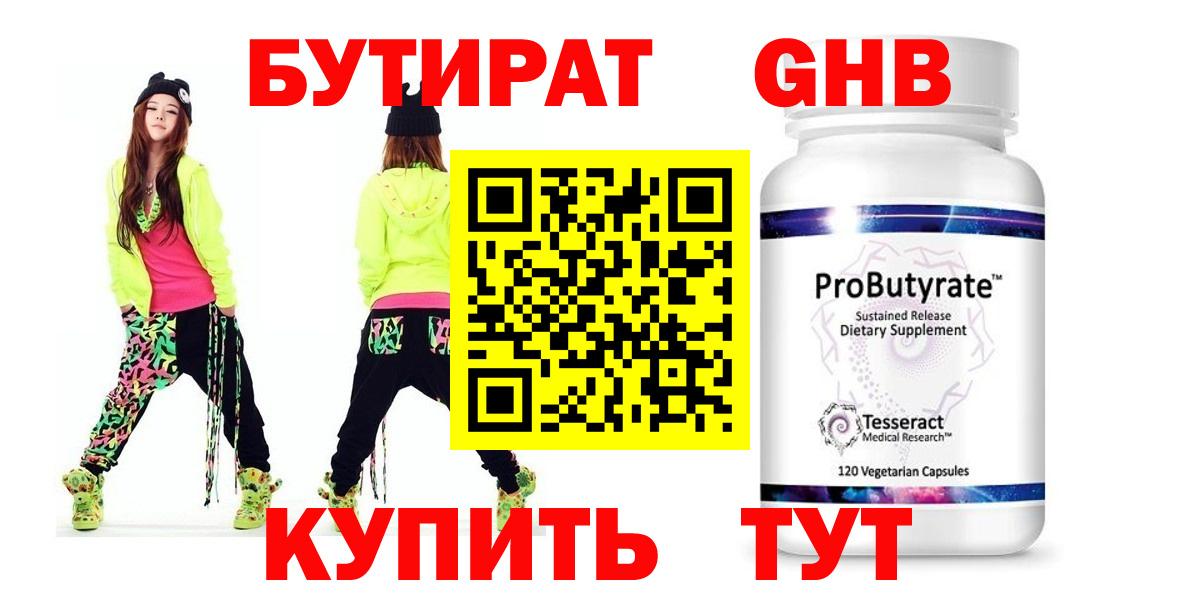 Бутират бутандиол Кандалакша