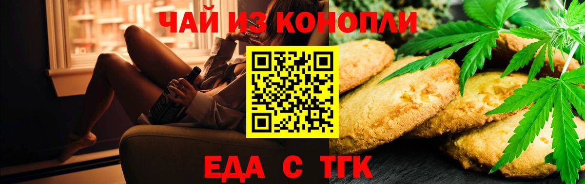 Еда ТГК конопля  Вход с VPN  Кандалакша 