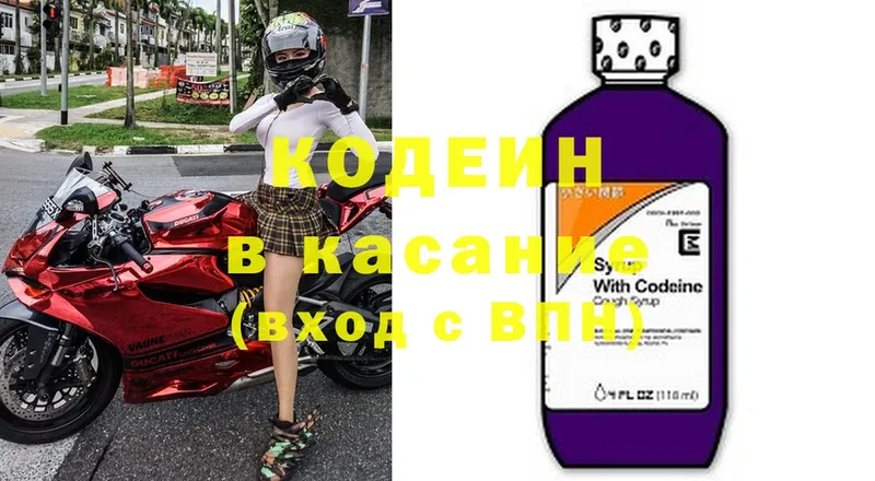 Кодеиновый сироп Lean напиток Lean (лин)  купить   Кандалакша 