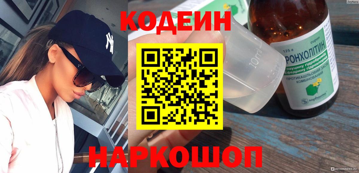 Кандалакша  Кодеиновый сироп Lean напиток Lean (лин)  Вход с VPN  дарнет шоп  Codein напиток Lean (лин) 