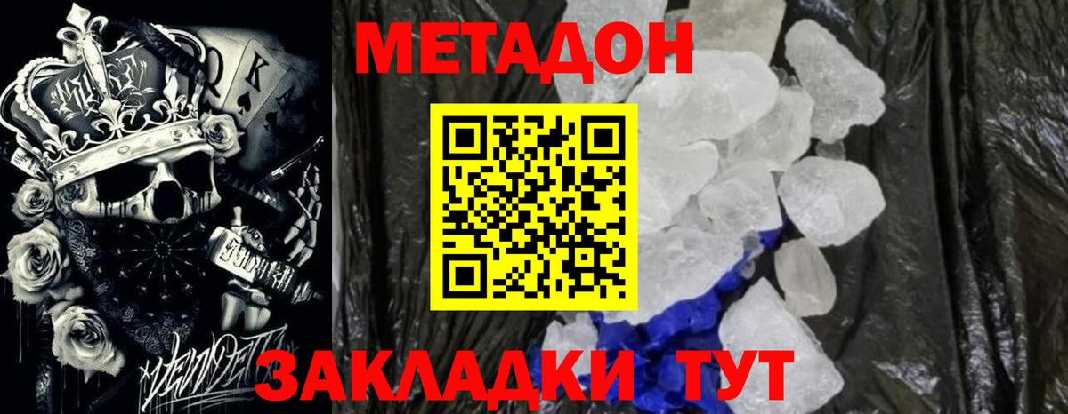 МЕТАДОН VHQ Кандалакша