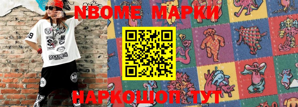 Марки NBOMe 1,5мг Кандалакша