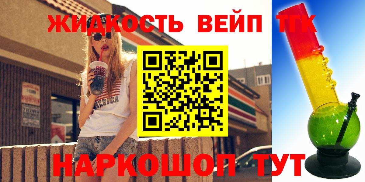 Кандалакша  ТГК вейп  Вход с VPN  Дистиллят ТГК концентрат 
